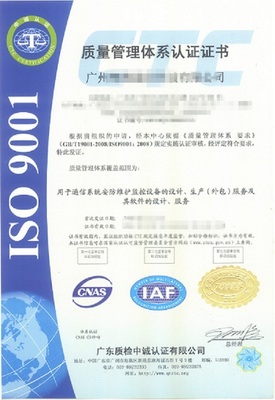 深圳福田ISO9001:2015中文正式版